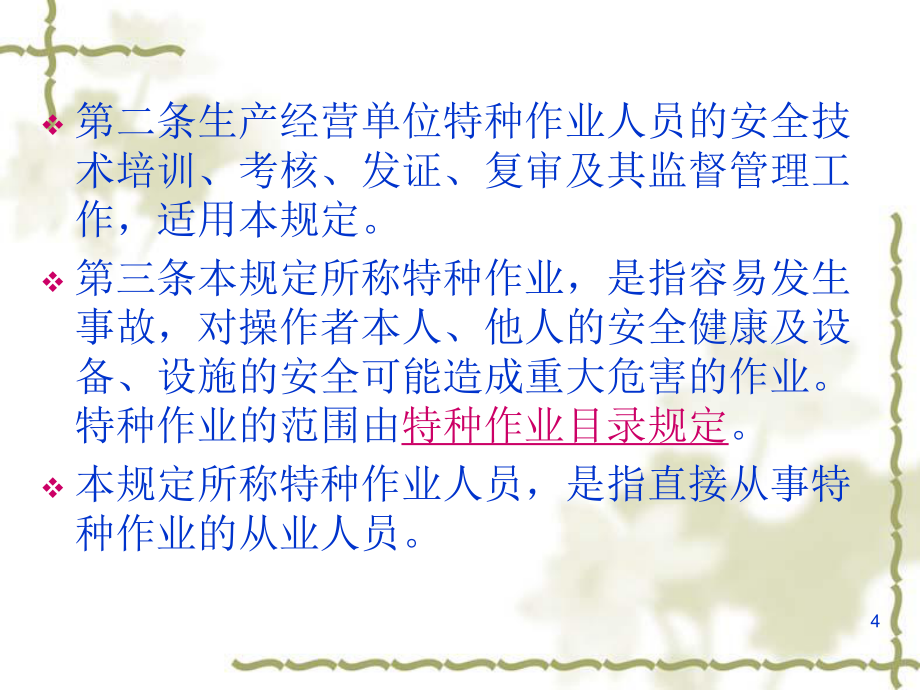 強化安全意識，筑牢安全防線——《特種作業人員安全技術培訓考核管理規定》（30號令）要點解析與培訓指引